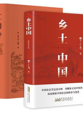 【老师推荐】乡土中国高中必读