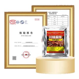 中宴时代麻辣香肠调味料正宗四川家用香辣烤肠灌肠腊肠专用腌制料