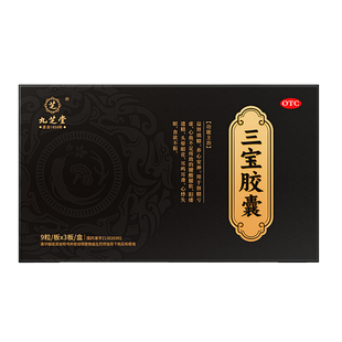 九芝堂三宝胶囊正品中药搭补肾亏男用肾阳虚治遗精阳痿早泄保健