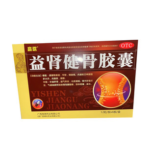 【高歌胶囊】高歌胶囊腰突 腰痛麻木 腰腿疼高歌牌益肾健骨胶囊