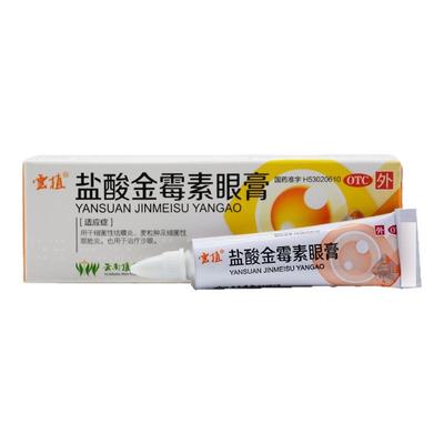 【云植】盐酸金霉素眼膏0.5%*4g*1支/盒沙眼麦粒肿痘痘消炎眼疲劳