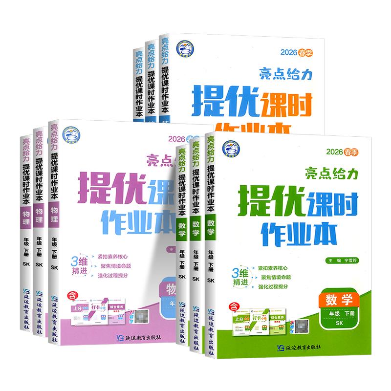 亮点给力提优课时作业本7-9年级