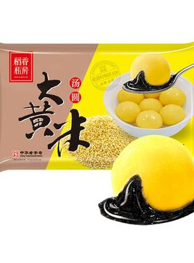稻香村大黄米汤圆360gX3袋 黑芝麻五仁榴莲钙奶多种口味元宵节