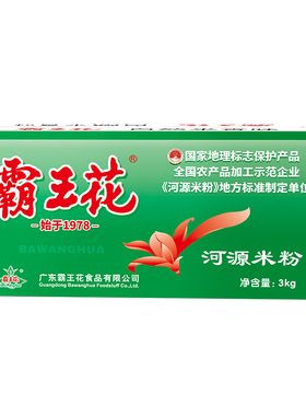 霸王花河源米粉1.6kg/3kg广东特产官方正品速食煮泡蒸河粉拌粉
