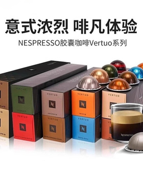 Nespresso胶囊咖啡 Vertuo系列馥郁浓醇10颗装进口美式黑咖啡胶囊