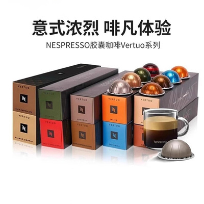 Nespresso胶囊咖啡Vertuo