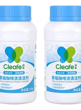 净安洗茶垢清洁剂茶具清洗剂祛除茶垢杯子茶垢清洁剂清洗茶杯茶垢