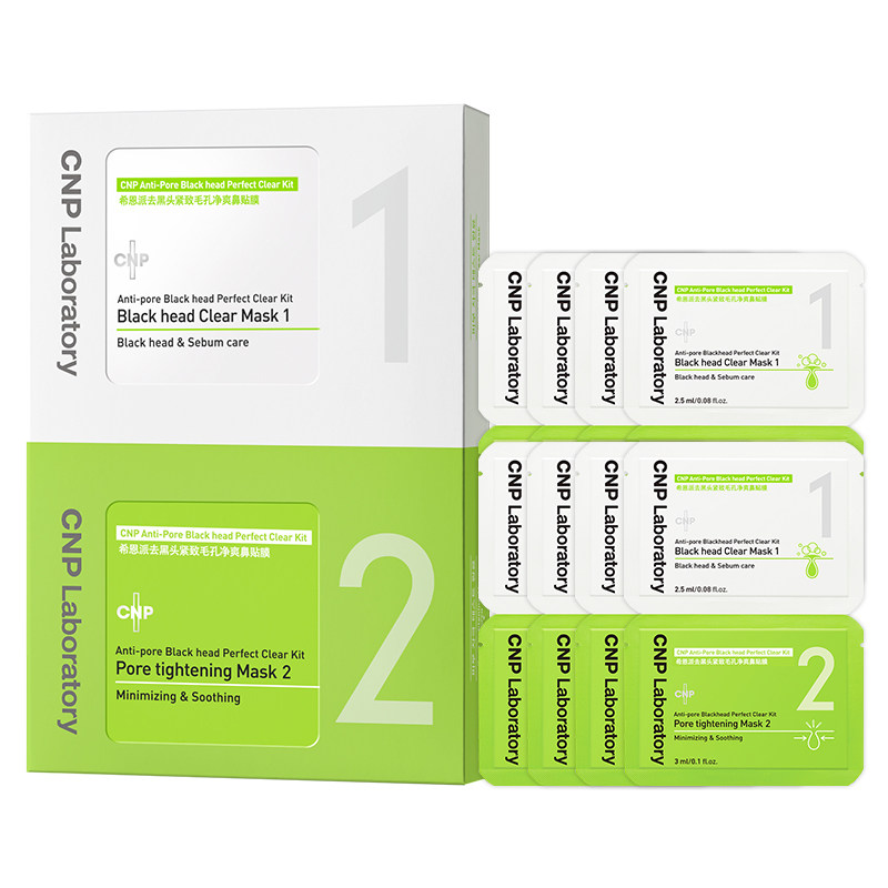 【专属优惠】CNP希恩派去黑头鼻贴10组导出液收缩毛孔深层清洁,美容护肤/美体/精油,鼻贴,淘宝优惠券,粉丝福利购,淘宝优惠卷
