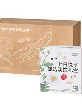 【九阳营养团队开发】破壁机食材包豆浆料包 养生壶汤饮茶包套装
