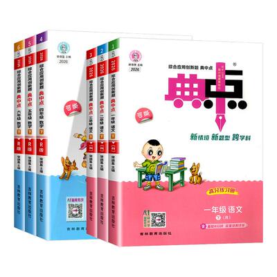 【江西适用】小学典中点