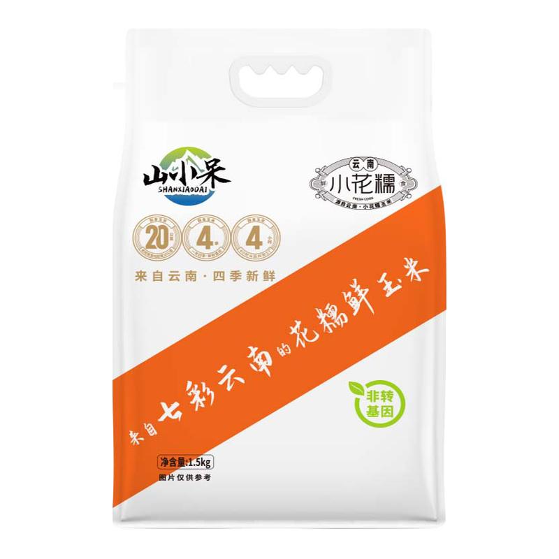 【抢现货！k姐双11】云南巴掌小花糯玉米1500g*2袋+550g软糯香甜