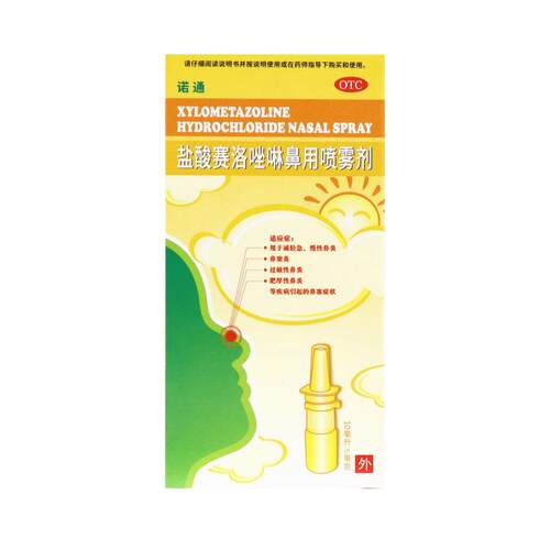 [诺通]盐酸赛洛唑啉鼻用喷雾剂0.05%*10ml*1支/盒