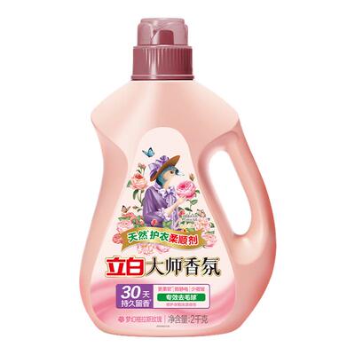 【下拉详情享优惠】立白大师香氛衣物柔顺剂持久留香护色固色柔软