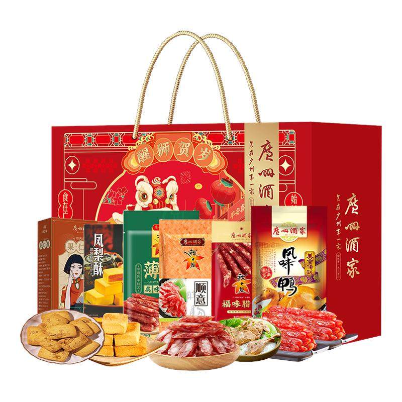 广州酒家腊肠酥饼礼盒装广东特产广式腊味腊肉春节年货大礼包送礼