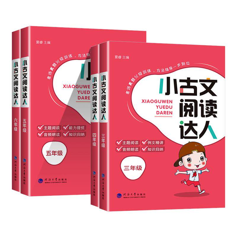 小古文阅读达人三年级四年级五年级六年级上册下册必背小古诗词经典诵读启蒙必备小古文100篇小学生语文言文分级阅读与训练人教版