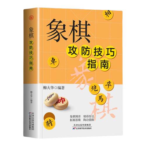 正版象棋入门与提高 一本就够零基础学生成人初学者入门高手宝典通向大师之路中国象棋书速成入门技巧运动改变大脑体育类益智游戏