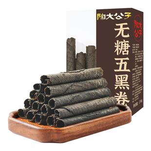 陶大公子五黑卷健康无糖手工制作传统零食品糕点心桑葚枸杞代早餐