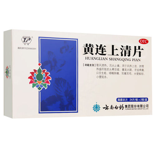 【云丰】黄连上清片0.31g*48片/盒咽喉肿痛清热解毒头晕目眩牙齿疼痛口舌生疮
