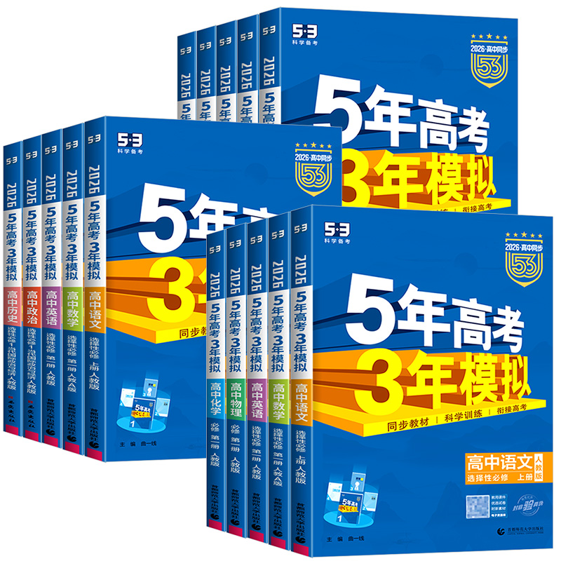 【浙江适用】五年高考三年模拟