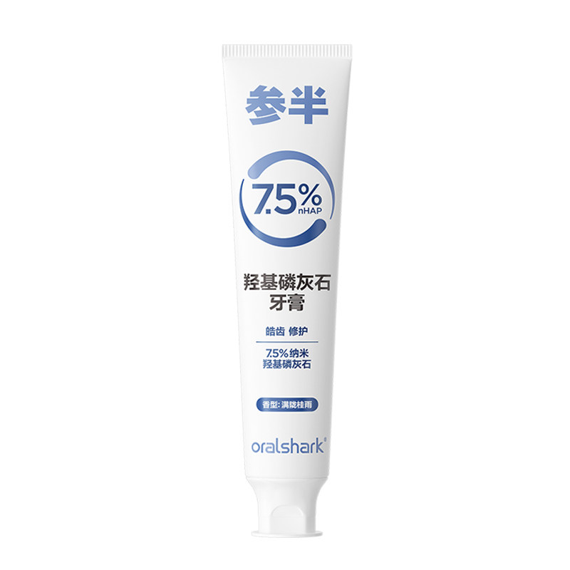 参半抗敏牙膏oralshark羟基磷灰石皓齿抗敏修护去牙渍官方旗舰店