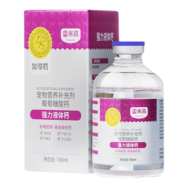 雷米高狗狗液体钙乳钙健骨补钙成幼犬猫小中大型犬猫咪通用狗钙液