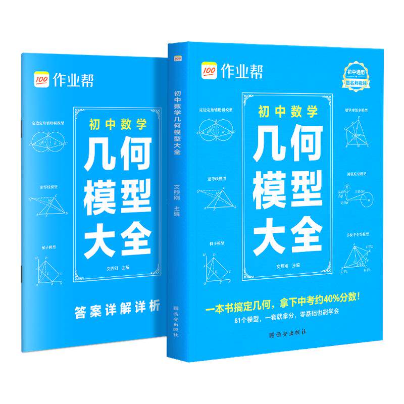 2026初中数学几何模型大全七八九年级适用函数几何48模型辅助线共81个常考模型画图几何函数题型大全初一二三作业帮计算训练大全