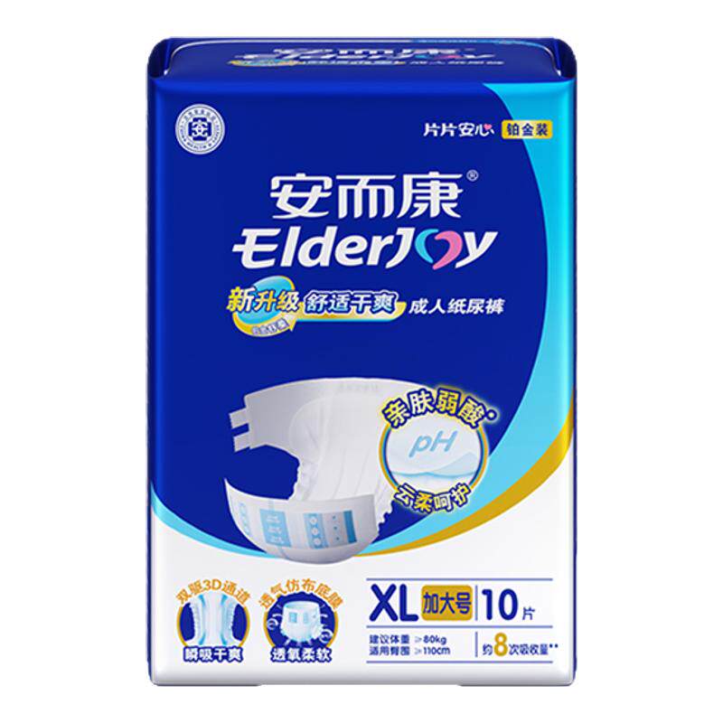 安而康舒适成人纸尿裤老人用孕产妇一次性尿不湿男女士加大码10片,洗护清洁剂/卫生巾/纸/香薰,成年人纸尿裤,淘宝优惠券,粉丝福利购,淘宝优惠卷