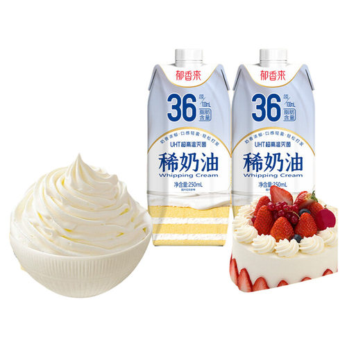 郁香来稀奶油250ml动物奶油