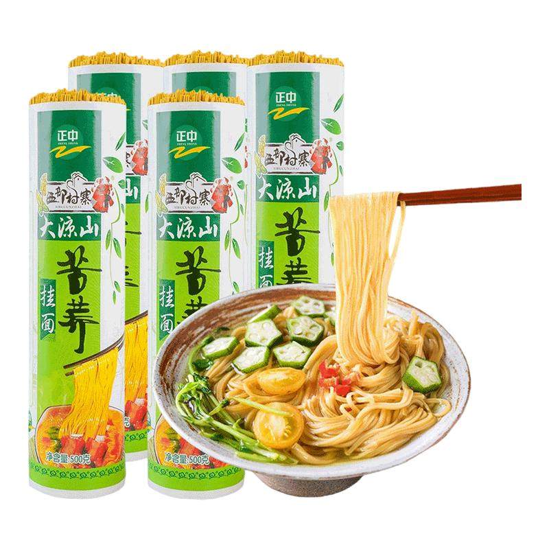 正中苦荞挂面500g*5袋大凉山荞麦粗粮杂粮面拌面细面条,粮油调味/速食/干货/烘焙,面条/挂面（无料包）,淘宝优惠券,粉丝福利购,淘宝优惠卷