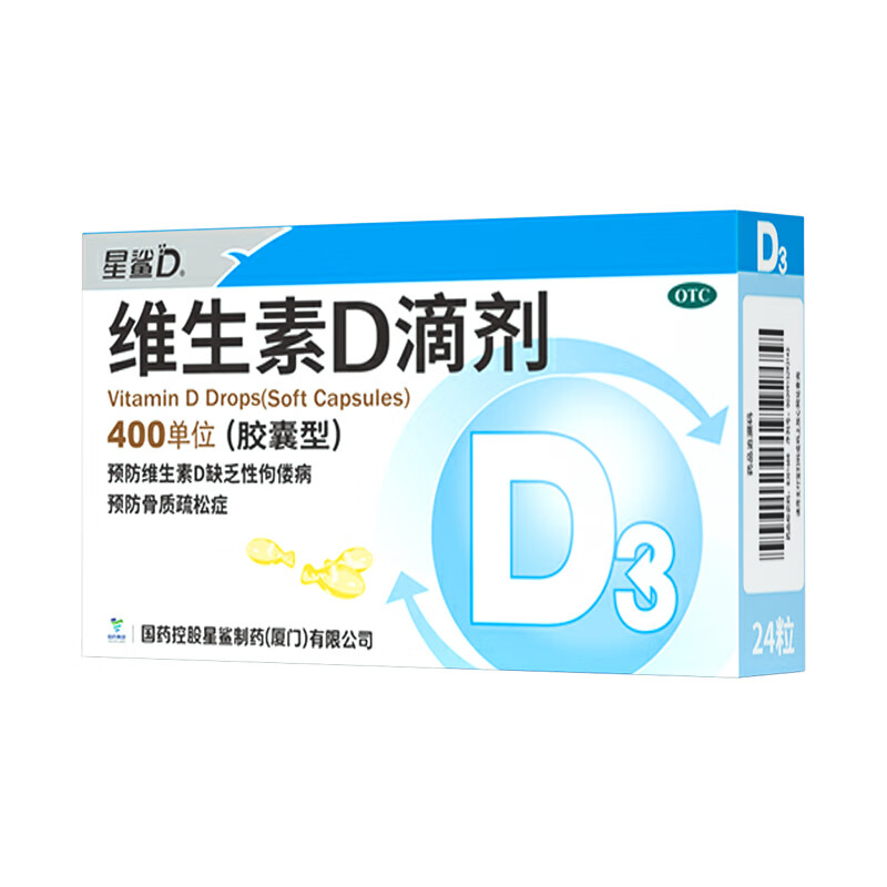 [星鲨D]维生素D滴剂400IU*24粒/盒图片
