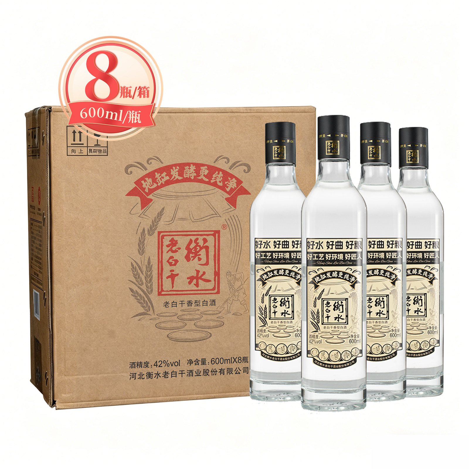【官方正品】河北衡水老白干42度金标酒600ml整箱纯粮食白酒口粮