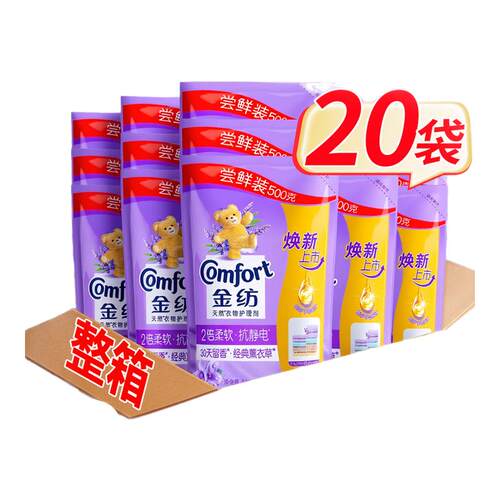 金纺柔顺剂补充装丨衣物持久留香