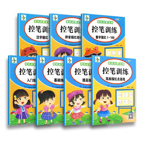 控笔训练字帖幼儿园点阵描红本学前班初学者入门大班幼小衔接教材全套趣味练习册儿童数字拼音写字本3-6-8岁小学生一年级每日一练