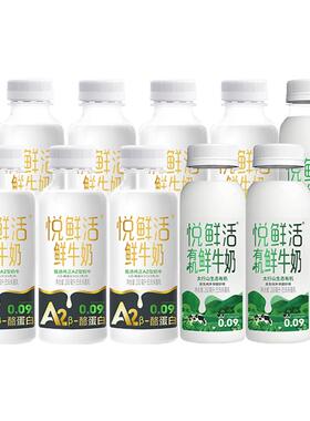 悦鲜活A2型鲜牛奶260ml*7瓶+有机260ml*3瓶组合低温鲜牛奶