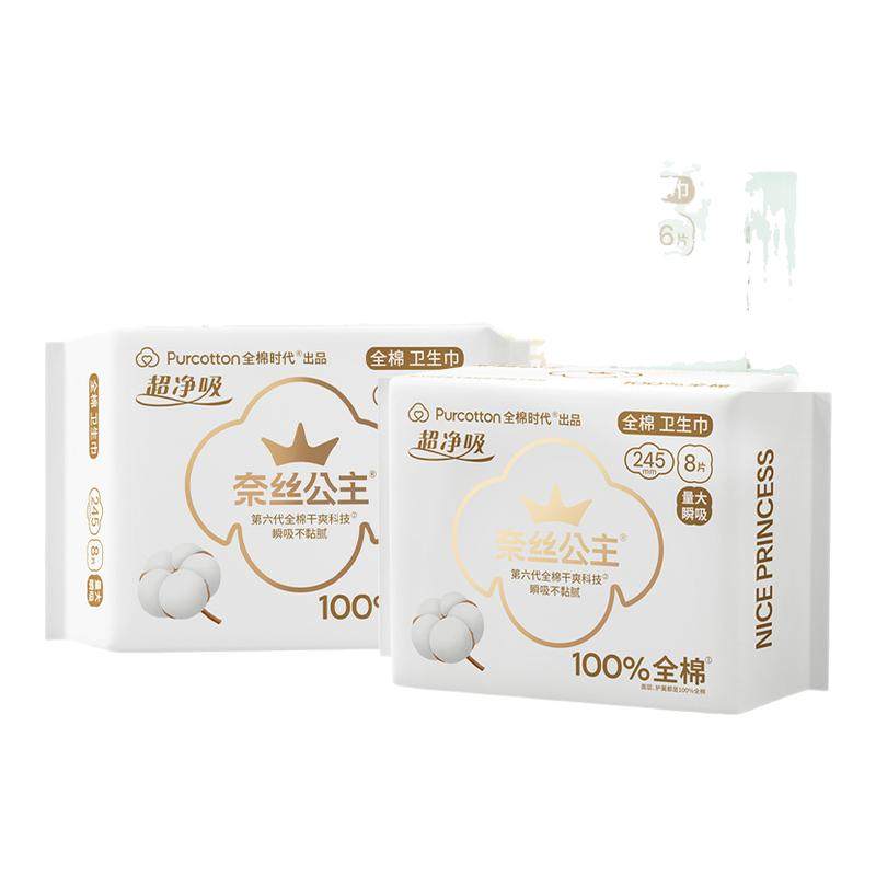 q全棉时代超薄卫生巾奈丝公主超净吸干爽瞬吸日用夜用护垫姨妈巾,洗护清洁剂/卫生巾/纸/香薰,卫生巾,淘宝优惠券,粉丝福利购,淘宝优惠卷