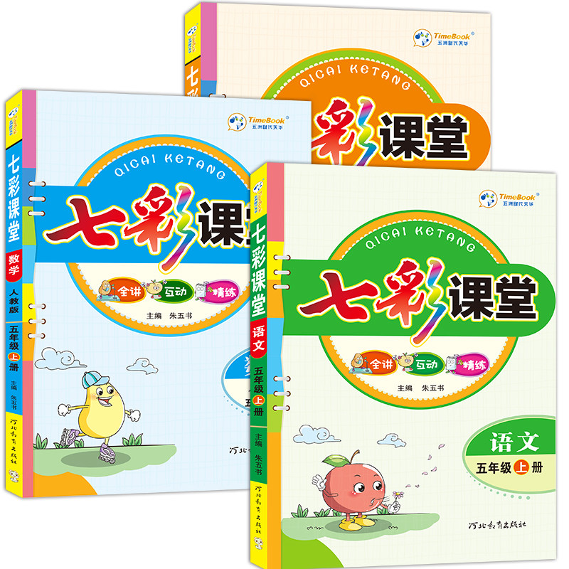 2026春季新版七彩课堂部编人教版123456年级下册上册语文英语数学北师大版苏教版课本原文同步教材讲解课堂笔记学霸预习复习练习册