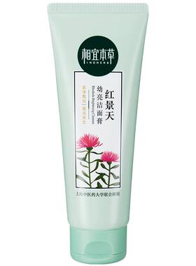 相宜本草洗面奶氨基酸女洁面乳深层清洁毛孔不拔干官方旗舰店正品