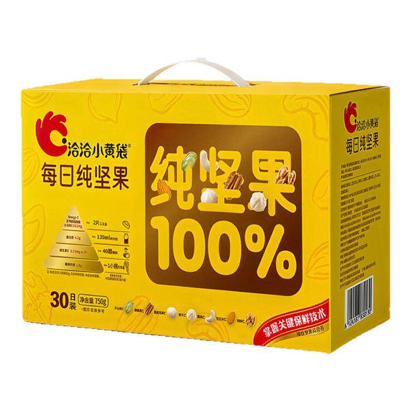 洽洽纯坚果礼盒30包小黄袋每日坚果混合干果仁腰果夏威夷开心年货,零食/坚果/特产,坚果礼盒,淘宝优惠券,粉丝福利购,淘宝优惠卷