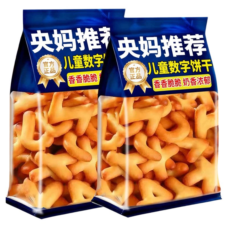 数字饼干儿童小包装字母宝宝启蒙益智饼干奶香卡通早餐休闲小零食
