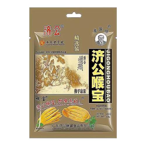 济公喉宝陈皮广东老字号