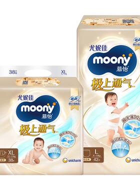 moony尤妮佳【未检出甲酰胺】极上通气宝宝纸尿裤婴儿超薄透气
