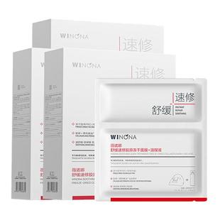 Winona薇诺娜舒缓速修胶原冻干面膜+溶媒液敏感肌舒缓修护旗舰店