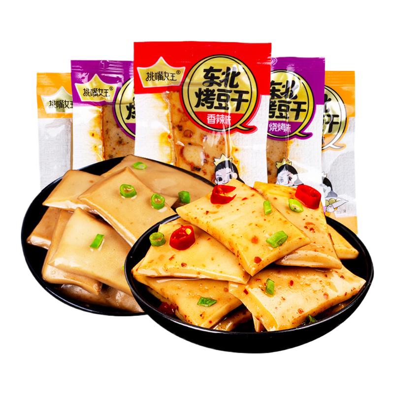 东北烤豆干混合味解馋零食独立小包装休闲食品小吃办公室学生零食