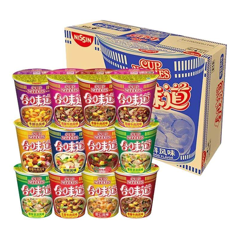 合味道整箱12盒日清泡面杯装桶装方便面宿舍夜宵懒人早餐速食杯面,粮油调味/速食/干货/烘焙,冲泡方便面/拉面/面皮,淘宝优惠券,粉丝福利购,淘宝优惠卷