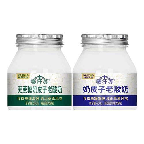 赛汗苏奶皮子老酸奶650g*2杯内蒙古草原的味道桶装奶皮子营养