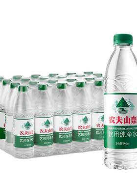农夫山泉饮用纯净水550ml瓶装水