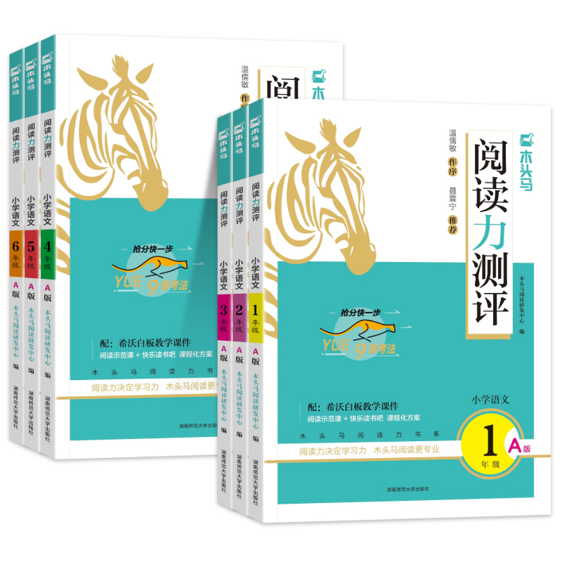 木头马阅读力测评小学语文
