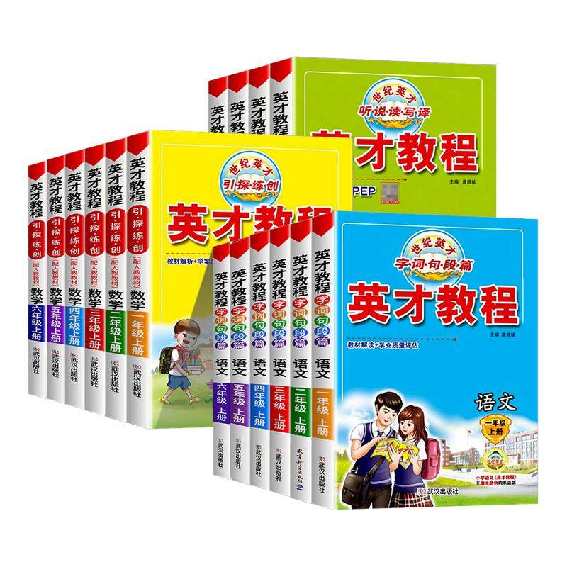 英才教程三年级四年级五年级六年级上册下册一年级二年级语文数学英语全套人教版北师大小学生同步课本讲解课堂笔记详解教材解读书,书籍/杂志/报纸,小学教辅,淘宝优惠券,粉丝福利购,淘宝优惠卷