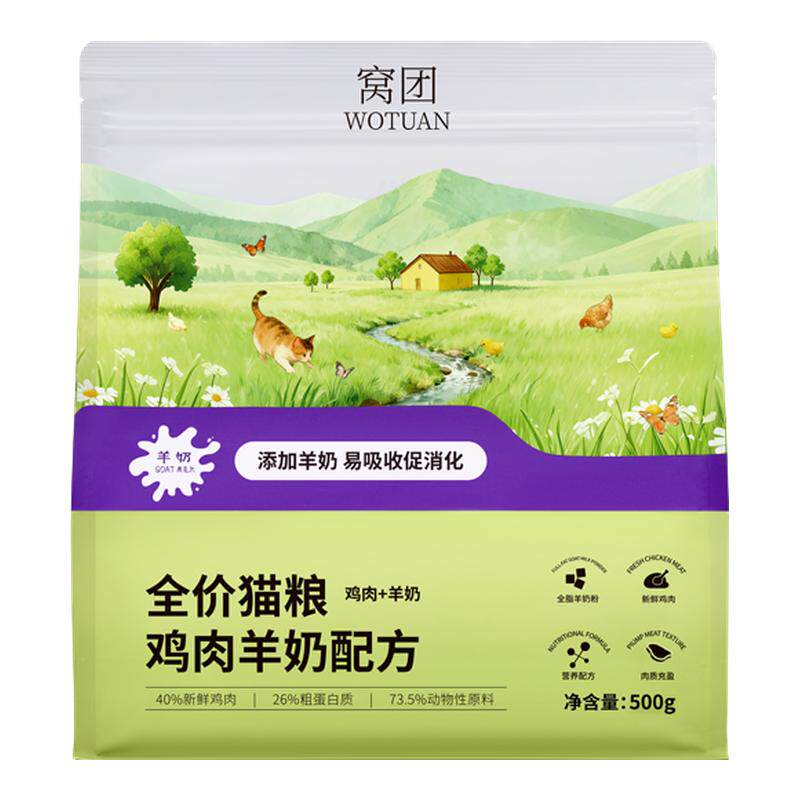 窝团全价猫粮营养猫粮鸡肉羊奶全营养成幼猫专用全营养试吃500g