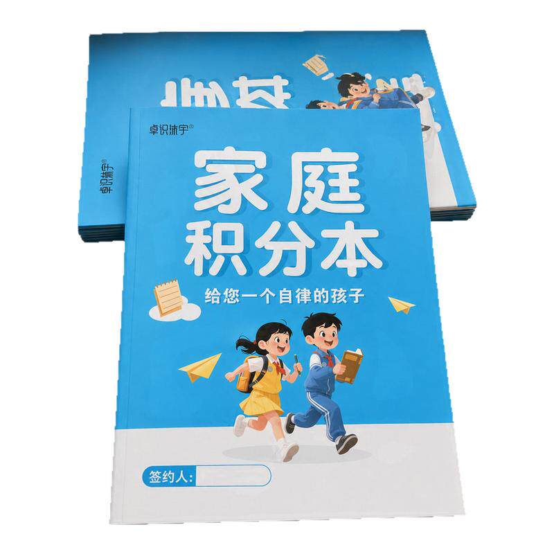 家庭积分本中小学生节假日学习生活劳动奖罚规则表每日坚持时间记录本家用孩子学习生活好习惯养成自律随手记打卡本